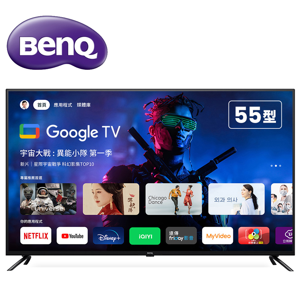 BenQ 55型4K 追劇護眼Google TV 大型液晶 E55-735