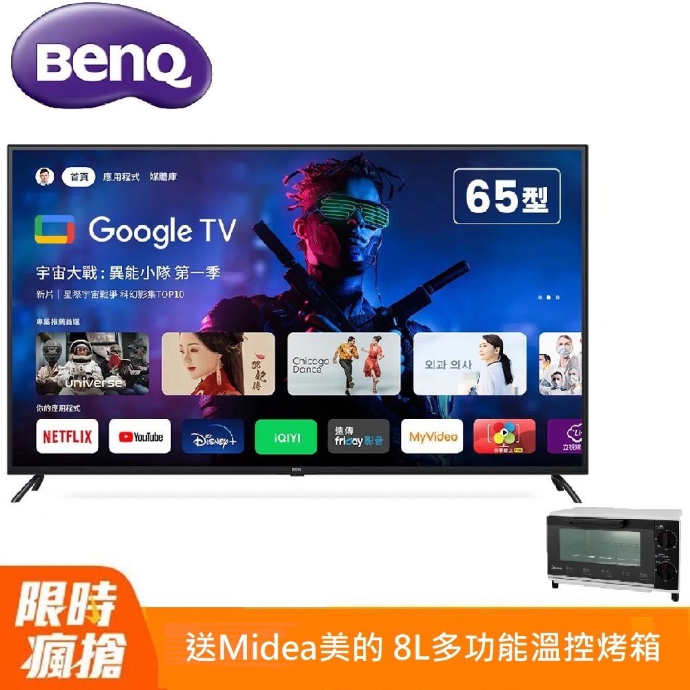 BenQ 65型4K 追劇護眼Google TV 大型液晶 E65-735