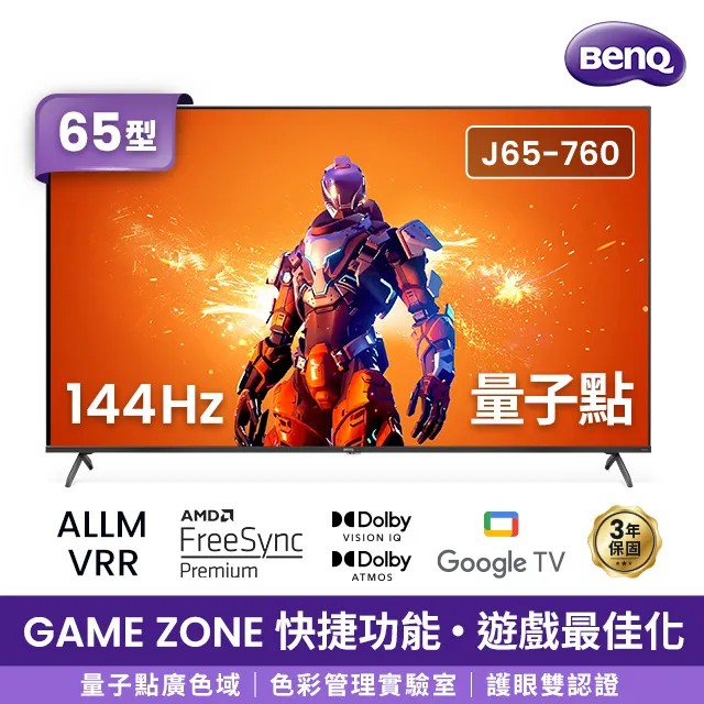 BenQ 明基 65型《Google TV》4K 144Hz 量子點遊戲顯示器 J65-760