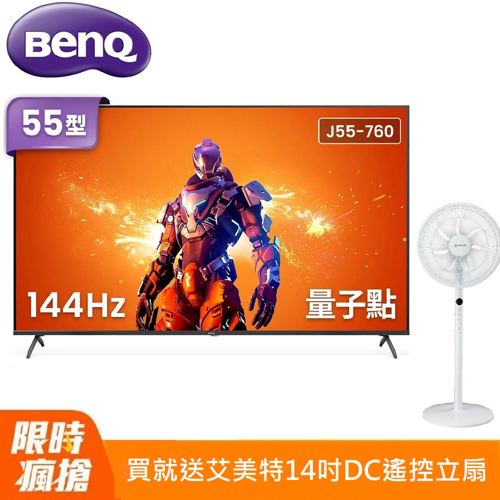 BenQ 55型 4K 量子點遊戲 144Hz Google TV J55-760