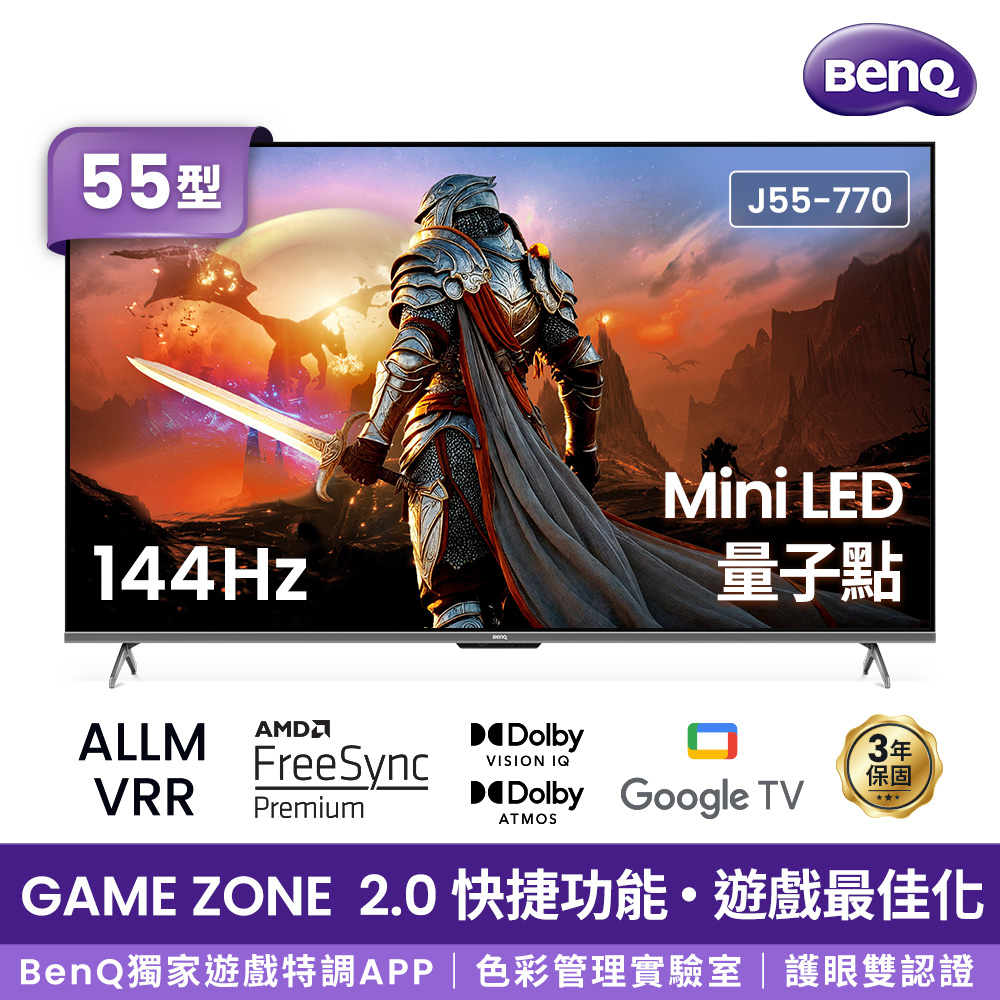 BenQ 明基 55型《Mini LED》4K 144Hz 量子點智慧顯示器J55-770