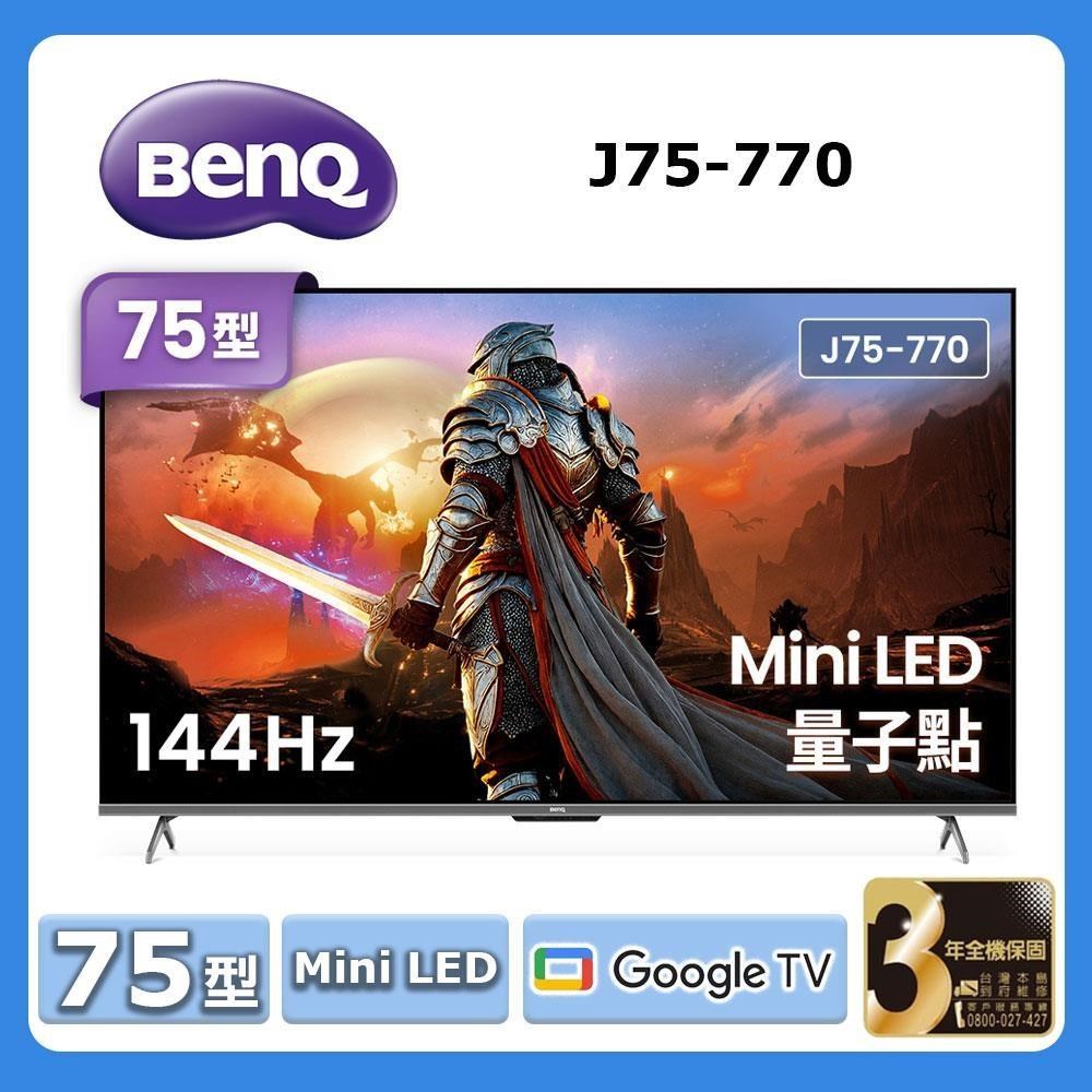 BenQ 明基 75型《Mini LED》4K 144Hz 智慧顯示器J75-770