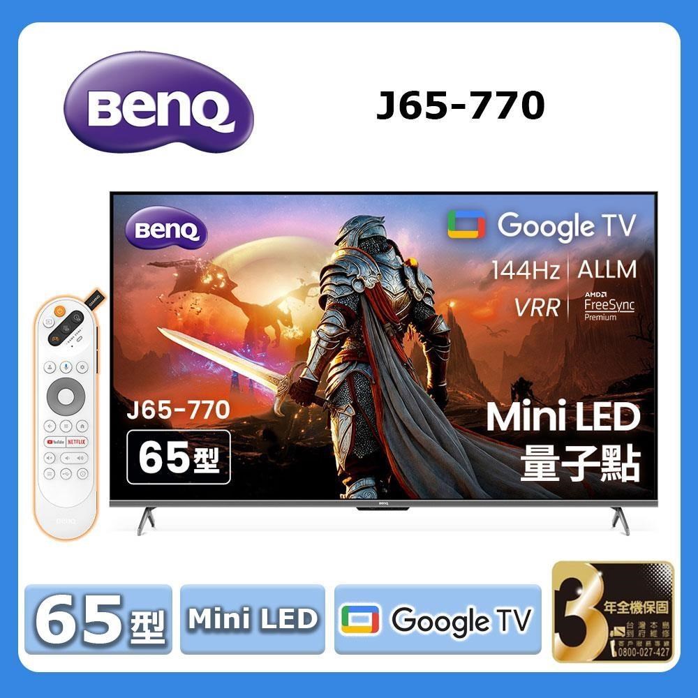 BenQ 明基 65型《Mini LED》4K 144Hz 智慧顯示器J65-770