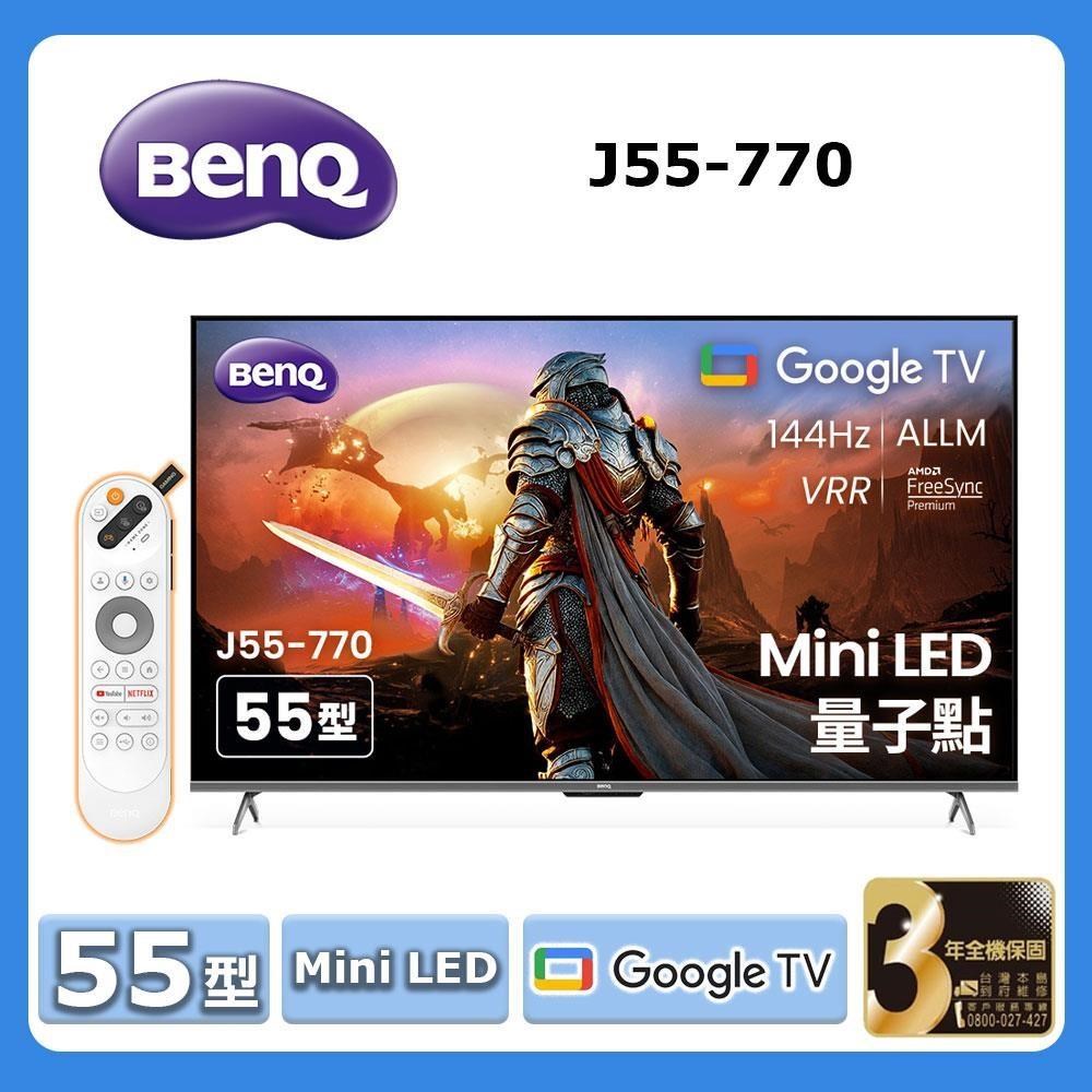 BenQ 明基 55型《Mini LED》4K 144Hz 智慧顯示器J55-770