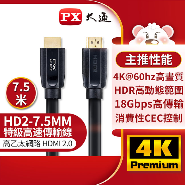 PX大通 高速乙太網HDMI線_7.5米 HD2-7.5MM