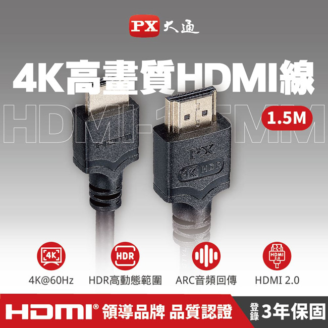 【PX大通】4K@60高畫質HDMI線(1.5米) HDMI-1.5MM