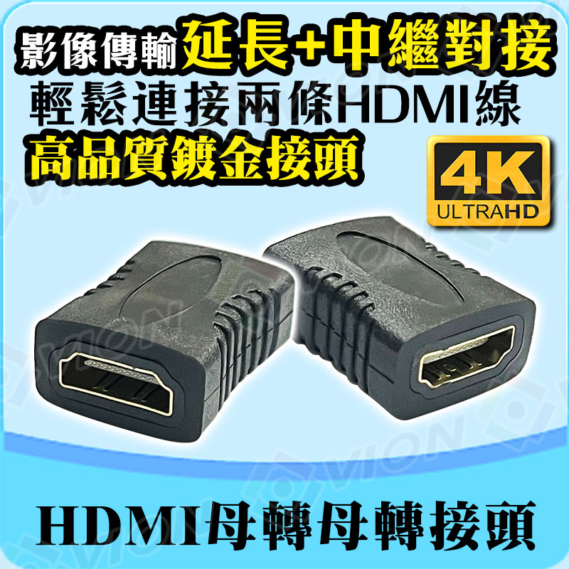 HDMI母轉母轉接頭 延長 對接 4K