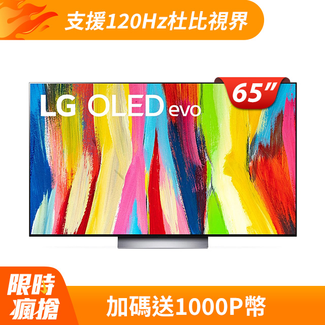 LG 65吋 OLED evo C2極致系列4K AI物聯網電視 OLED65C2PSC
