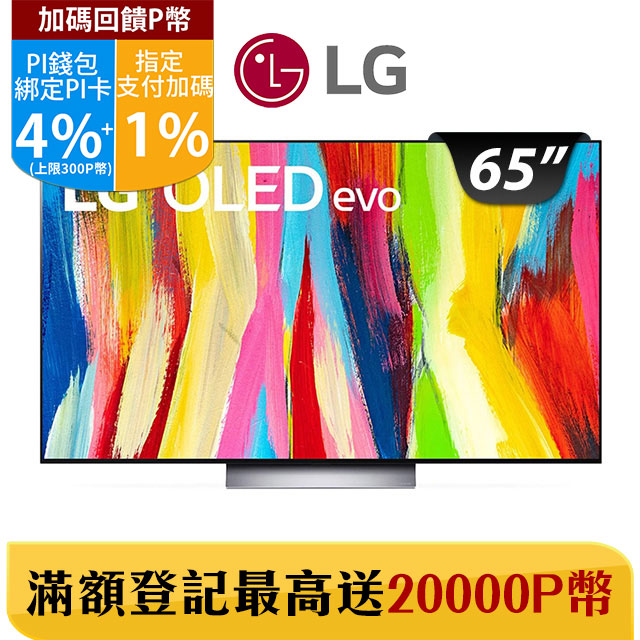 LG 65吋 OLED evo C2極致系列4K AI物聯網電視 OLED65C2PSC