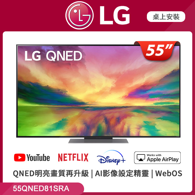 LG 55吋QNED 4K AI語音物聯網智慧電視 55QNED81SRA