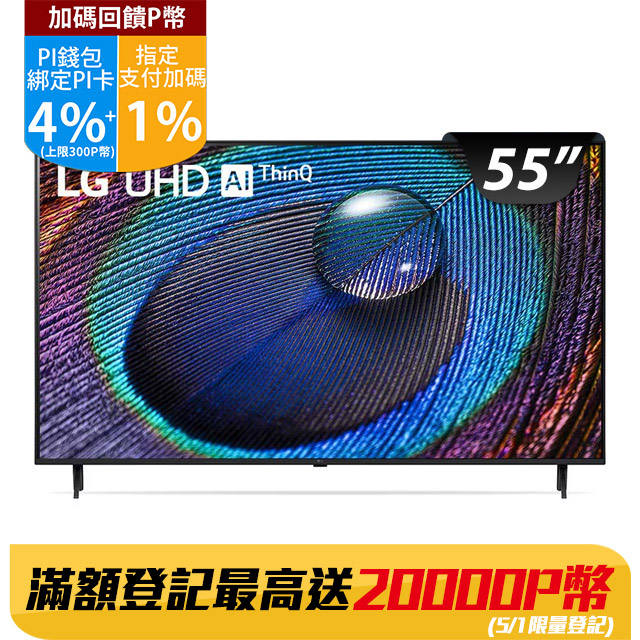 LG 55吋UHD 4K AI語音物聯網電視 55UR9050PSK