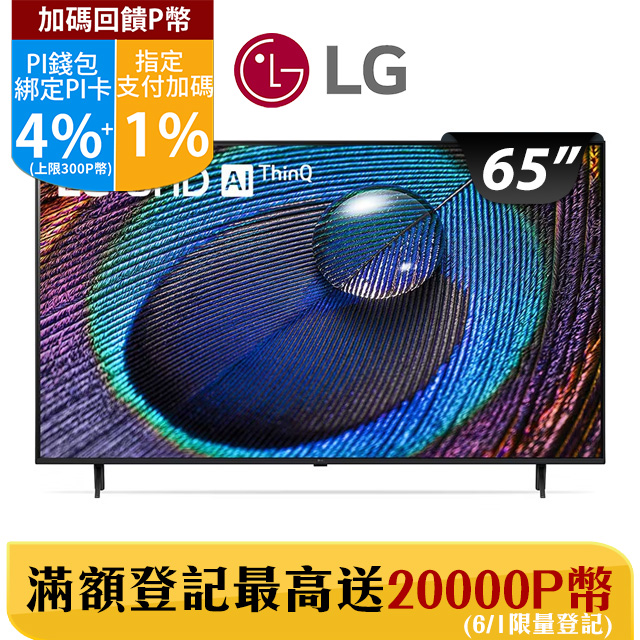 LG 65吋UHD 4K AI語音物聯網電視 65UR9050PSK