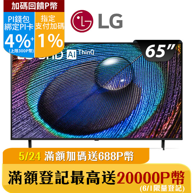 LG 65吋UHD 4K AI語音物聯網電視 65UR9050PSK