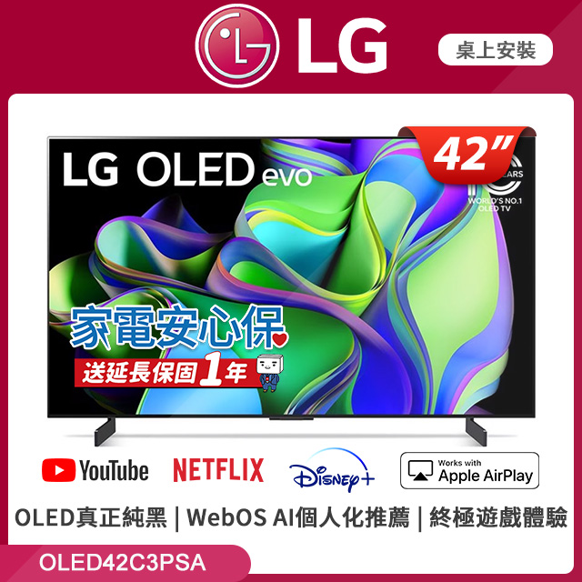 LG 42吋OLED evo C3極緻系列 4K AI 物聯網智慧電視 OLED42C3PSA