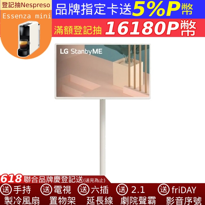 【LG 樂金】 無線可移式觸控螢幕 StanbyME 閨蜜機