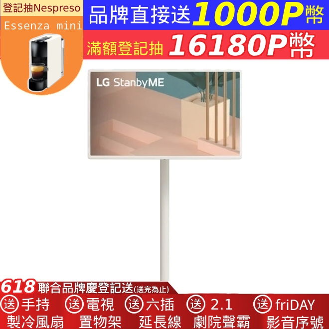 【LG 樂金】 無線可移式觸控螢幕 StanbyME 閨蜜機