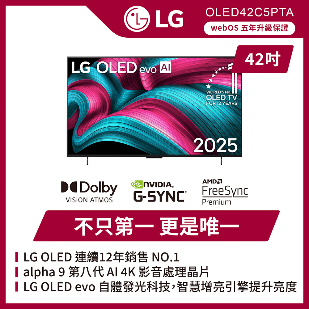 LG 樂金 42型 4K OLED 120Hz C5極緻系列 智慧聯網顯示器 含WIFI攝影機 (OLED42C5PTA)