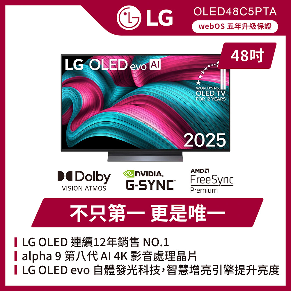 LG 樂金 48型 OLED evo C5極緻系列 4K-120Hz AI物聯網智慧顯示器 含APP語音萬用遙控器 (OLED48C5PTA)