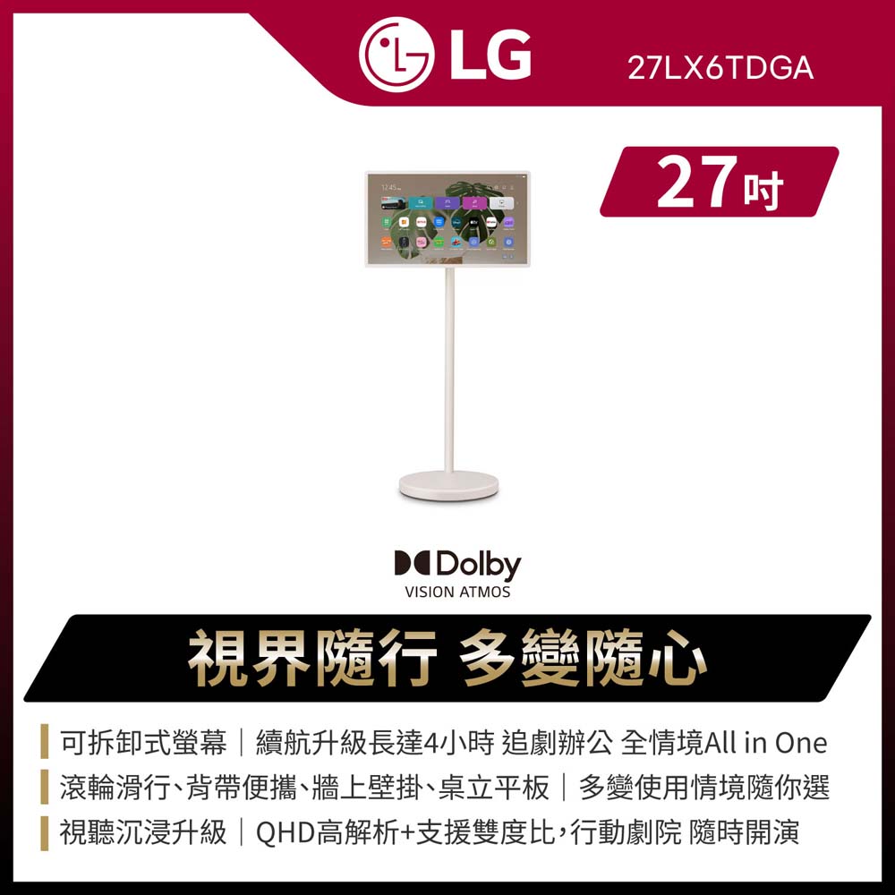 LG 樂金 27型 StanbyME2閨蜜機第二代 可移動式液晶顯示器 含安心延長保固最長3年 (27LX6TDGA)