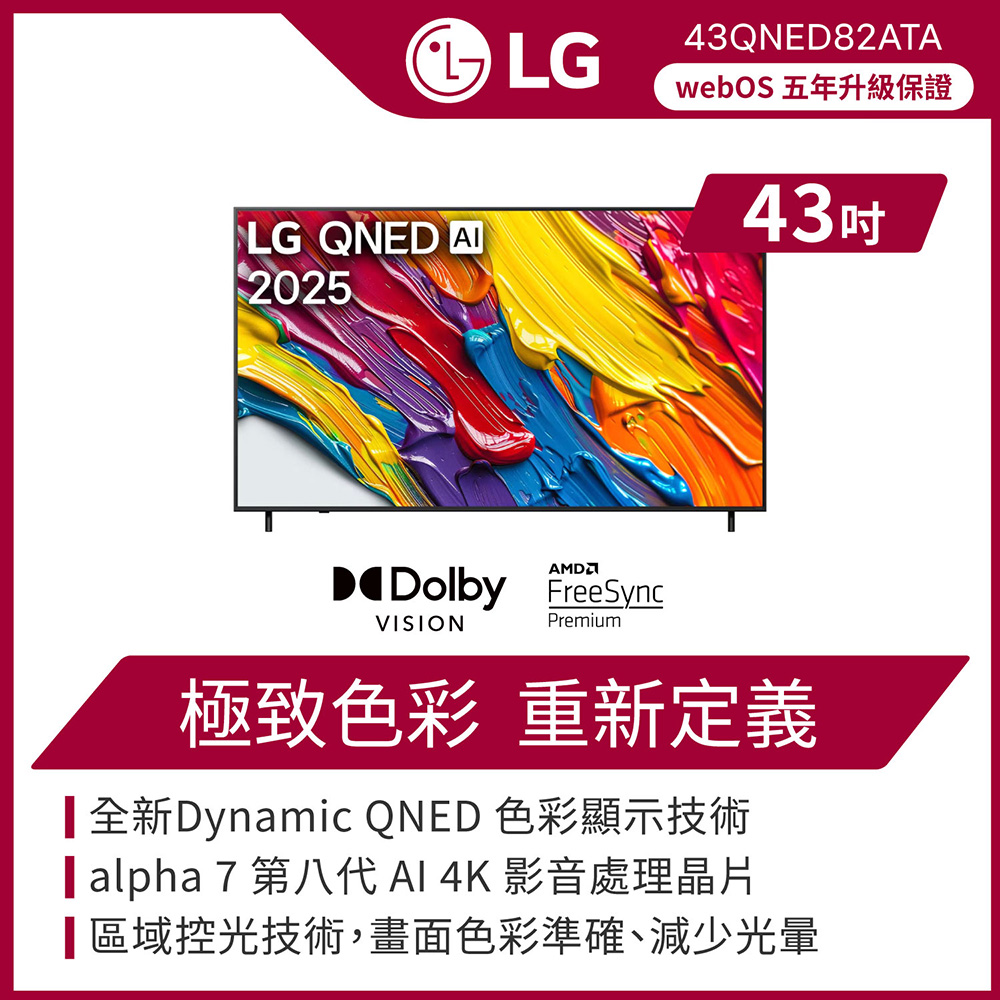 LG 樂金 43型 4K QNED 82系列 智慧聯網顯示器 含安心延長保固最長3年 (43QNED82ATA)
