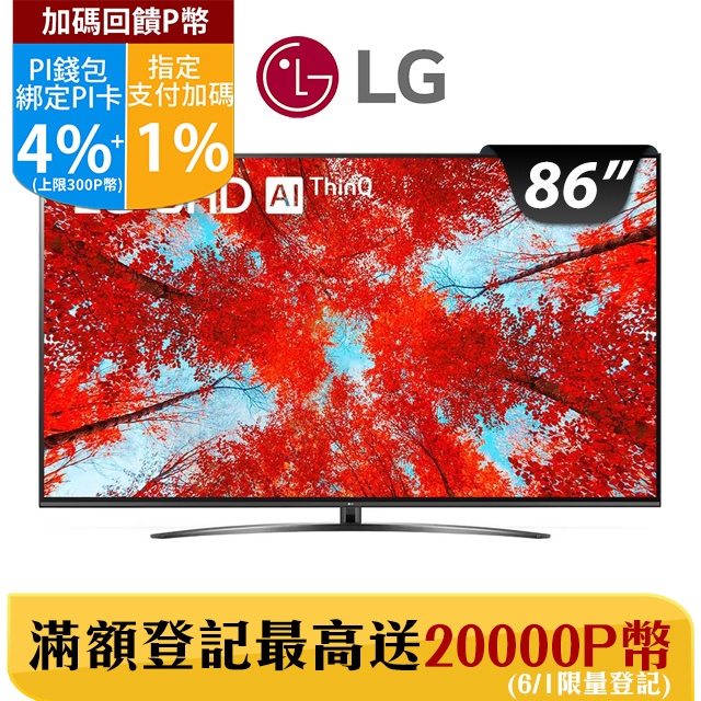 LG 86吋4K AI語音智慧聯網電視 86UQ9100PSD