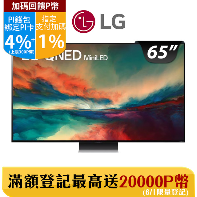 LG 65吋miniLED 4K AI 語音物聯網智慧電視 65QNED86SRA