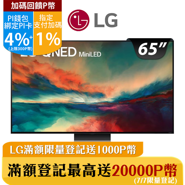 LG 65吋miniLED 4K AI 語音物聯網智慧電視 65QNED86SRA