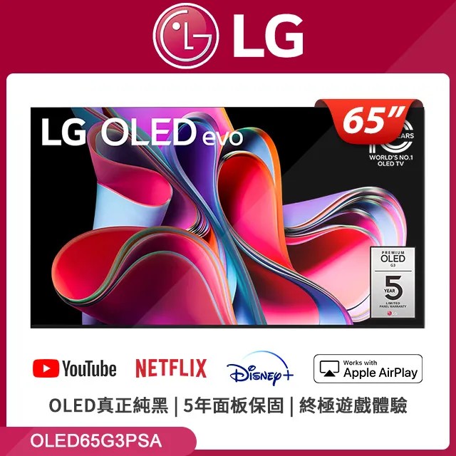 LG 樂金 65吋 G3 OLED evo 4K Ai物聯網智慧電視 OLED65G3PSA