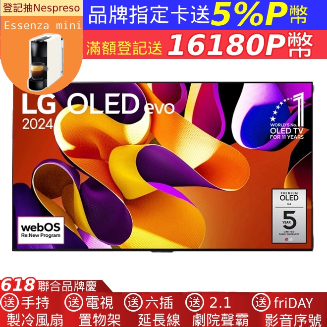 【LG 樂金】55吋 OLED evo G4 零間隙藝廊系列 4K AI 語音物聯網顯示器 OLED55G4PTA