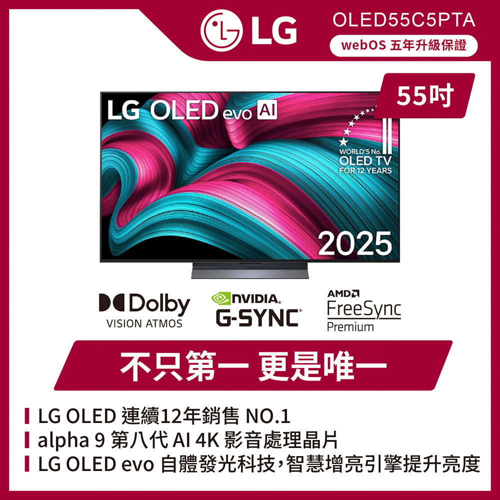 LG 樂金 55型 OLED evo C5極緻系列 4K AI物聯網智慧顯示器 含超薄壁掛架 (OLED55C5PTA)