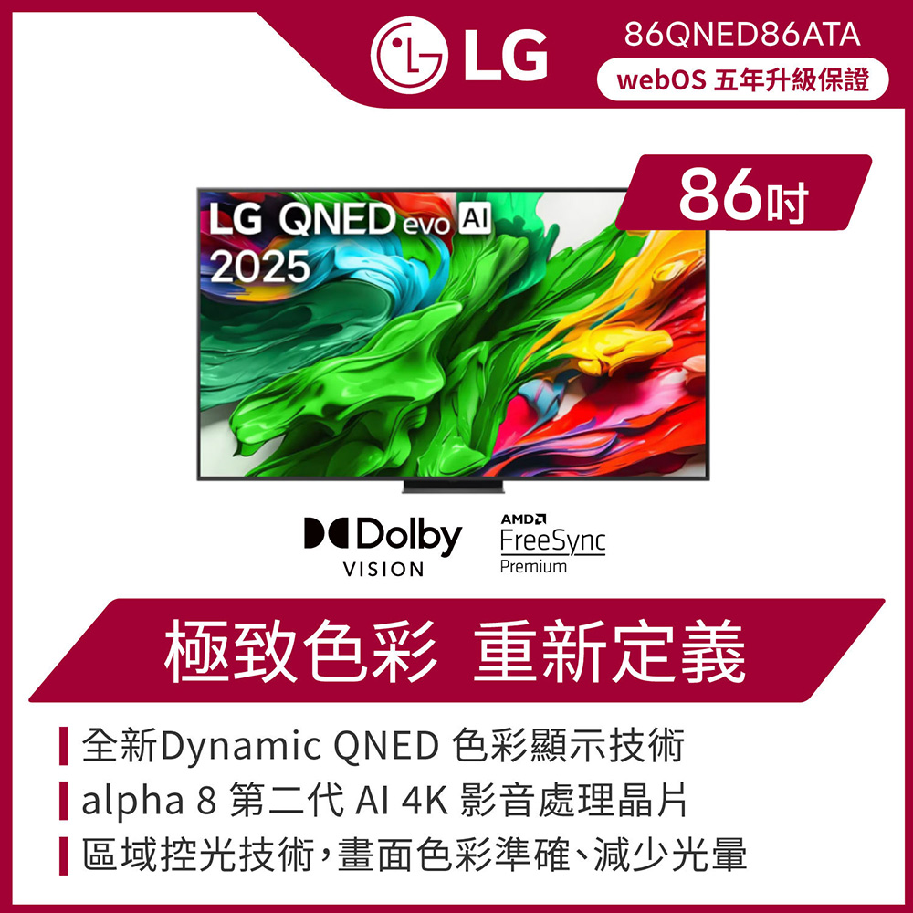 LG 樂金 86吋 QNED evo AI 4K miniLED 智慧顯示器(86QNED86ATA)