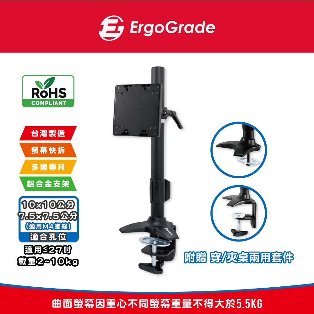 快拆式穿夾兩用鋁合金單螢幕支架(EGTC011Q)