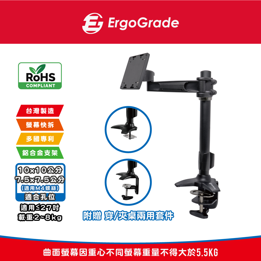 快拆式穿夾兩用鋁合金單螢幕支架(EGTC110Q)