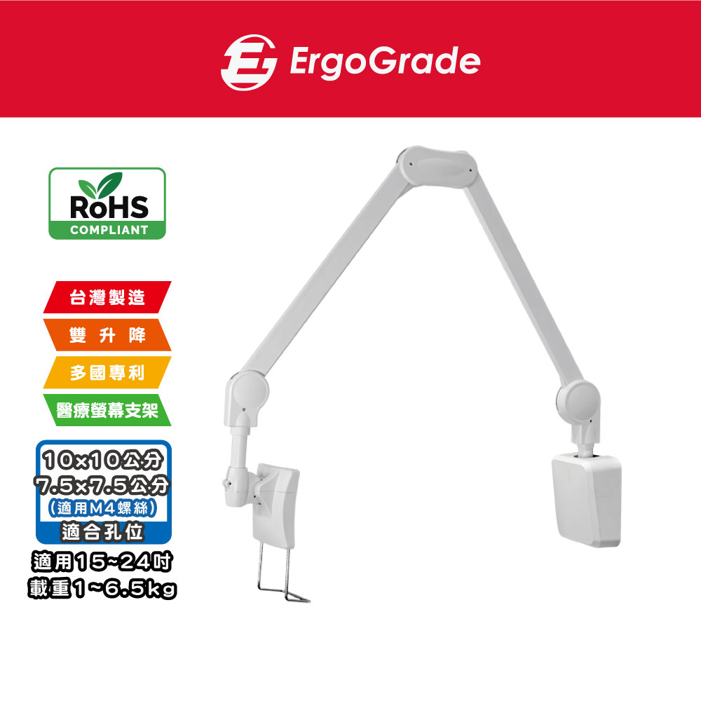 15~24吋醫療螢幕用支架/壁掛架(雙升降)(EGALW220)