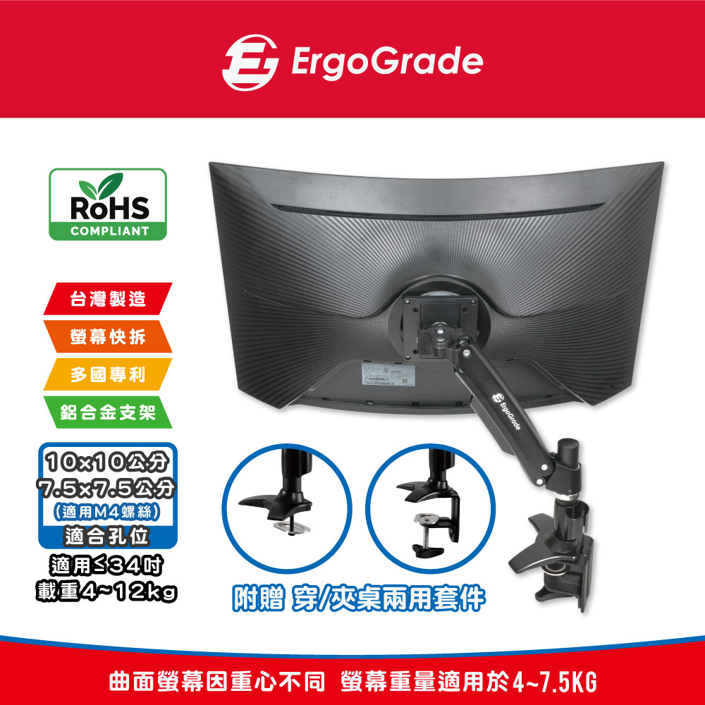 快拆式電競曲面螢幕單臂支架(EGAUC10Q)