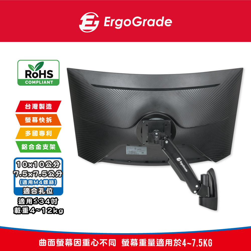 快拆式電競曲面螢幕單臂壁掛式支架(EGAUW10Q)
