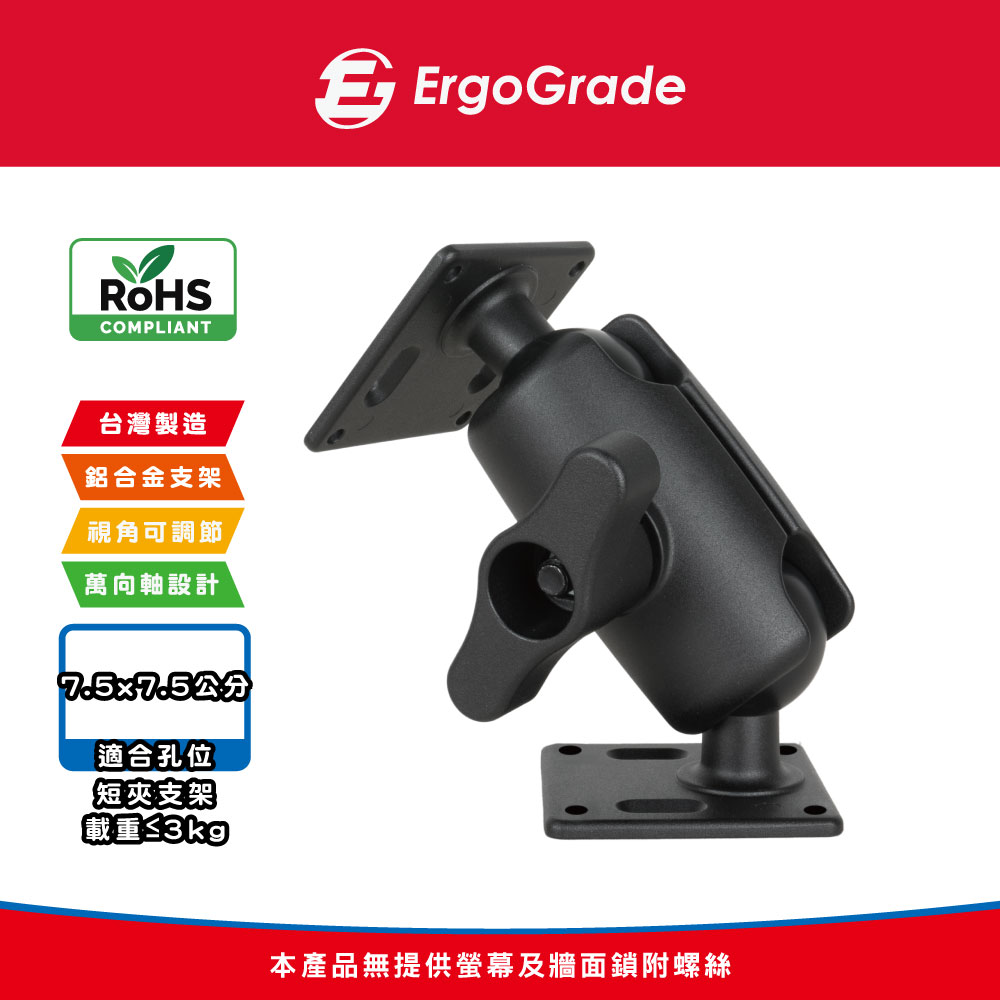 ErgoGrade 多功能萬向球型短夾支架 EGMDS7575(GPS支架/船儀電子支架/飛航安裝座)