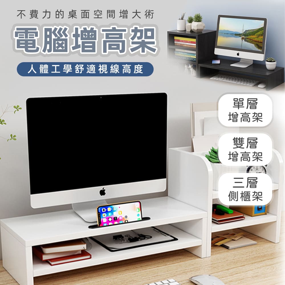 電腦螢幕支架 單層