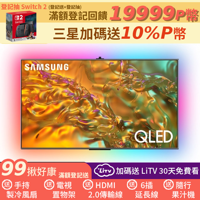 Samsung 三星 65型4K QLED 120Hz 智慧連網 液晶顯示器 65Q80D(QA65Q80DAXXZW)+沉浸式電視背光燈條