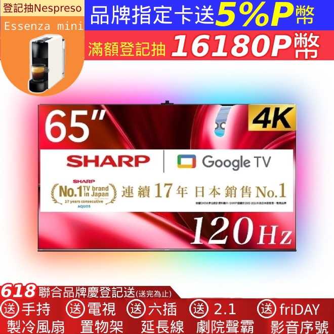 SHARP 夏普 AQOUS 65型 4K 120Hz Google TV 液晶顯示器(4T-C65GN7000X)+沉浸式電視背光燈條