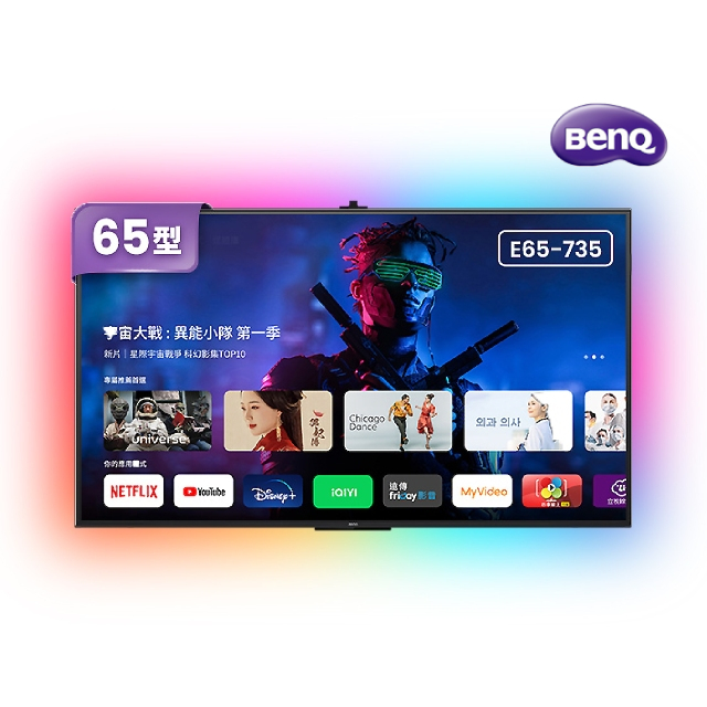 BenQ 明基 65型 Google TV低藍光不閃屏護眼4K連網大型液晶顯示器(E65-735)+沉浸式電視背光燈條