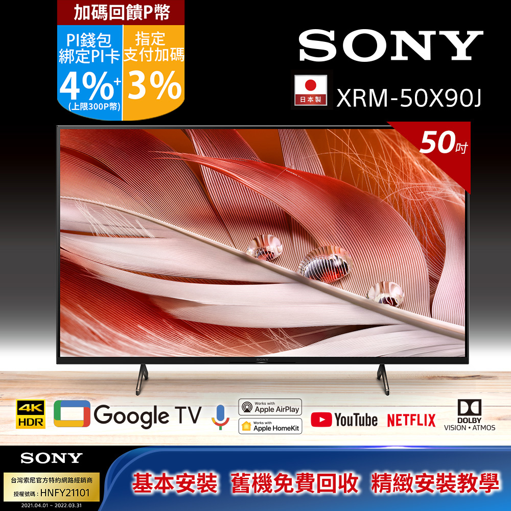Sony BRAVIA 50吋 4K Google TV 顯示器 XRM-50X90J