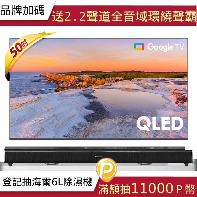 Google TV 50吋 4K HDR QLED 量子點智慧聯網液晶螢幕顯示器