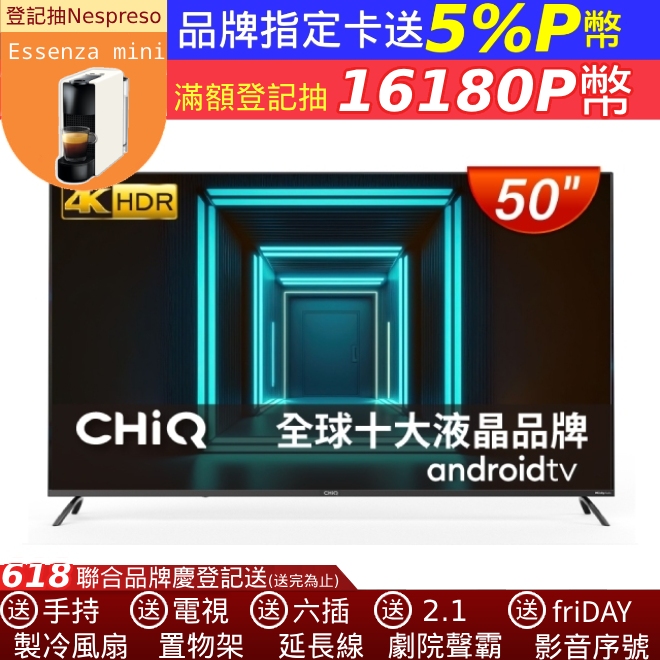 【CHIQ 啟客】50型4K HDR 安卓Android TV Google認證全面屏液晶顯示器CQ-50AF7P9