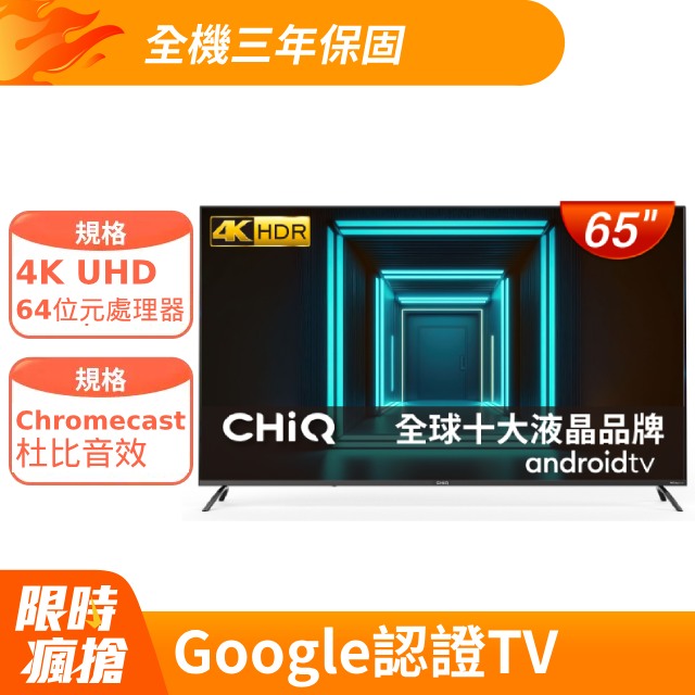 Google認證TV 65吋 4K HDR智慧連網液晶螢幕顯示器