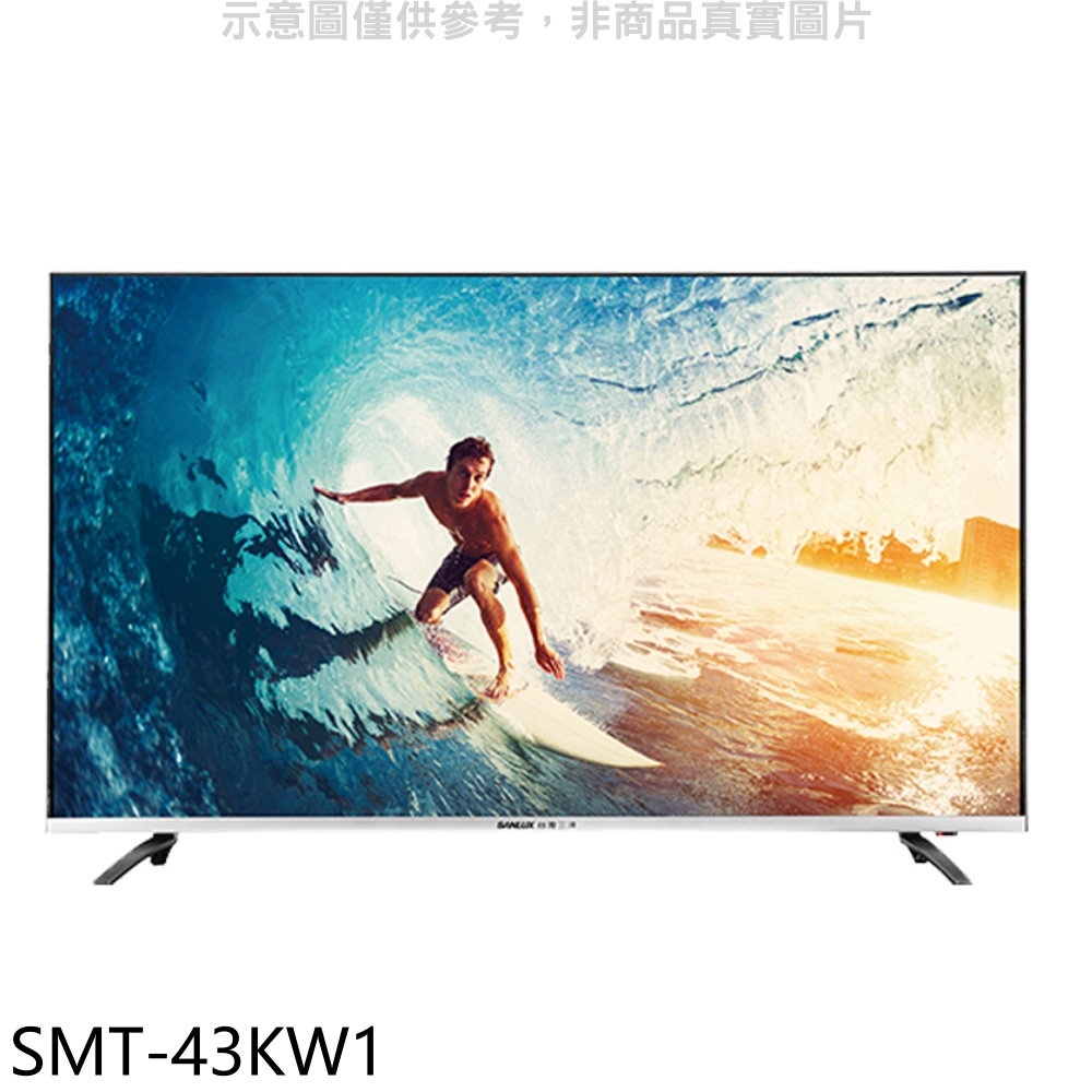 SANLUX台灣三洋 43吋4K聯網電視(無安裝)【SMT-43KW1】