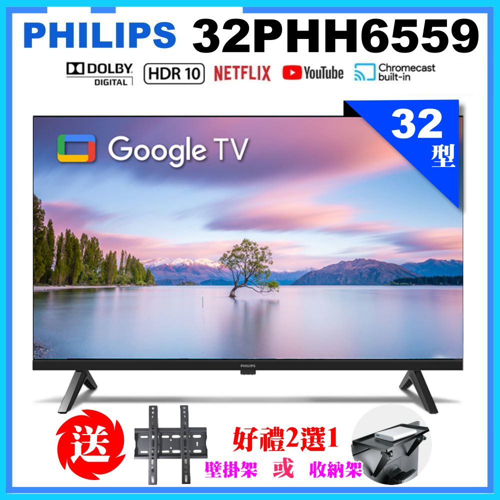 【Philips 飛利浦】32型Google TV 智慧顯示器+好禮2選1(32PHH6559)