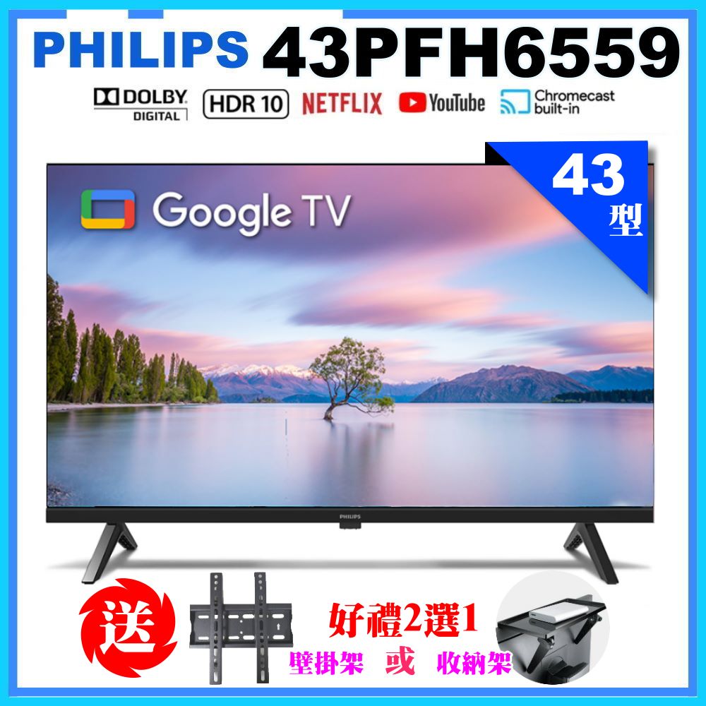 【Philips 飛利浦】43型Google TV 智慧顯示器+好禮2選1(43PFH6559)