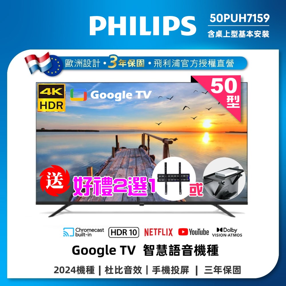50型 4K HDR 智慧連網 Google TV 液晶顯示器｜含桌上型基本安裝｜好禮2選1