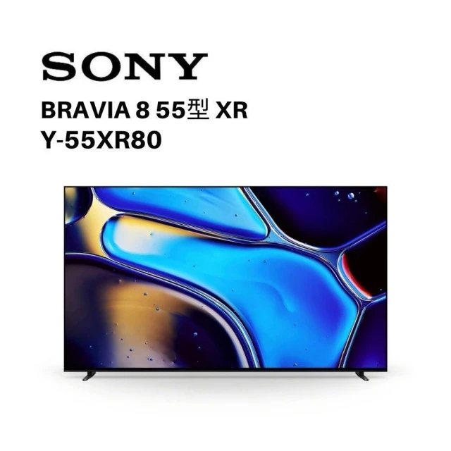 SONY 索尼 Y-55XR80 55吋 BRAVIA 8 OLED電視 含基本桌放安裝+舊機回收